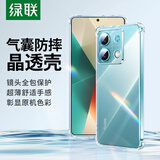 绿联适用红米Note13手机壳Redmi note13保护套四角气囊防摔镜头全包超薄亲肤透明简约男女同款软壳