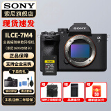 索尼（SONY）ILCE-7M4/A7M4全画幅微单数码相机专业级a74 α7IV 单机+索尼160G内存卡 官方标配