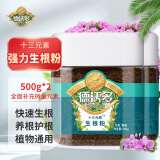 德沃多肥料强力生根粉通用500g*2树木移栽壮苗植物扦插园艺肥料苗木生根剂