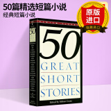 经典文学名著 50篇短篇小说精选 英文原版 Fifty Great Short Stories 精选小说集 入门英语读物必备 世界短篇小说集锦 Milton Crane