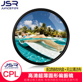 JUNESTAR 微单反相机偏振镜MRCCPL373940.54346495255586267727795828695105mm适用佳能索尼康偏光反光滤镜 55mm赠送收纳盒+无尘清洁布 超薄高清光学