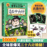 赛雷三分钟漫画三十六计（彩色印签 1000万人都在看的“超萌赛雷”，全场景爆笑解析三十六计精髓！）