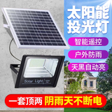 国硕科技太阳能照明灯户外庭院家用超亮防水led投光灯天黑自动亮路灯 超亮【15000】M+照明约150平 5米线+天黑自动亮+光控遥控