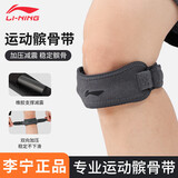 李宁（LI-NING）髌骨带护膝运动跑步专用固定膝盖护具半月板跳绳乒乓球篮球固定带