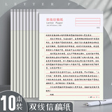 嘉然恒 10本装16K双线信稿纸共300张 申请专用信稿纸 加厚笔记本子入党作文纸写信纸信笺草稿纸 39603