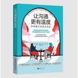 让沟通更有温度