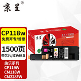 京呈适用富士施乐CP118w粉盒CP119w CP228w/fw墨粉CM118w施乐CM228fw墨盒硒鼓CM115墨盒116w cp225w cm225fw 品红色粉盒【碳粉内含载体】-1500页
