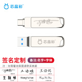 芯晶彩 手机U盘 Type-C USB3.1双接口手机电脑两用双头高速优盘车载音响（刻字企业定制LOGO批发） 书法字体签名定制【留言或联系客服】 32GB