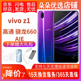 vivo Z1/Z1i 二手手机 骁龙660处理器 双摄游戏手机王者吃鸡流畅 极光色 Z1 4GB+64GB 全网通 9成新