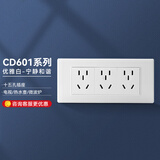 德力西（DELIXI）开关插座面板118型墙壁插座CD601系列白色插座插座拼装组合面板 十五孔插座