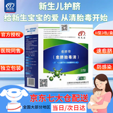 同天乐愈脐带愈脐胎毒清 II型 3包/盒婴幼儿护脐 同天乐1盒装【京七仓直发+当日达次日达99%地区】