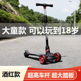 佐卡伊（ZOCAI） 时尚大童滑板车6-12岁8岁以上大号可折叠儿童单脚滑滑车踏板车 酒红色