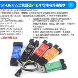 ST-LINK V2 STM8/STM32仿真器编程器stlink下载器线烧录器调试器 ST-LINK V2 仿真器 国产芯片软件可升级版