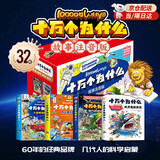十万个为什么注音版礼盒全套32册拼音读物京东正版图书 科普百科大全书儿童趣味认知知乎版6-12岁少年儿童出版社幼儿版 老师推荐科普阅读书单儿童书 小学生一二三四年级课外阅读必读书籍快乐读书吧