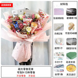 喜加亿中考花束材料包diy零食手工全套包装纸表白送男友父亲节礼物 零食DIY材料（水粉）