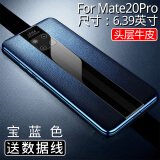 卡伦顿 适用华为Mate20手机壳mate20pro真皮保时捷RS保护壳全包超薄防摔耐磨商务时尚皮壳 Mate20 Pro丨曲屏【宝石蓝】贈数据线