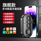 科润乐 蓝牙遥控器手机遥控器蓝牙自拍杆直播拍照美颜神器快手抖音短视频小说翻页