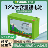 德力普（Delipow）电动喷雾器锂电池 12v锂电池大容量电瓶户外电源适用于农用喷农药照明灯UPS门禁可充电电池蓄电池 12V12A【135WH】+免焊插线+品字形充电器