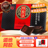 胶城 阿胶片铁盒250g  东阿原产阿胶块可熬阿胶糕即食 增强免疫力滋补品送女友送妈妈节日年货送礼礼品