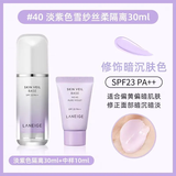 兰芝韩国SKIN VEIL BASE隔离霜bb霜粉底液隔离乳妆前30ml保湿提亮肤色 SPF23PA 40#紫色 送中样
