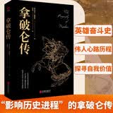 黑金系列：拿破仑传（被誉为“影响历史进程的书”，见证军事奇才叱咤风云的传奇人生）