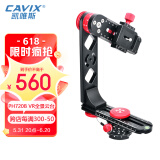 CAVIX \/凯唯斯 VR全景相机云台 PH-720旅行款