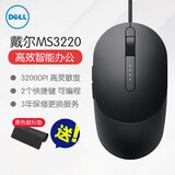 戴尔（DELL）有线鼠标 USB接口 笔记本台式电脑鼠标 MS3220 高效办公 激光鼠标 可调DPI 黑色