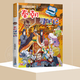 大中华寻宝记系列全套32册 等可自选 宁夏寻宝记吉林山西寻宝记恐龙世界寻宝记神兽发电站小剧场神兽图鉴等新华正版二十一世纪出版社授权： 秦朝寻宝记