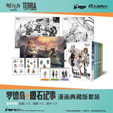 明日方舟罗德岛源石记事.漫画典藏版（套装共5册）
