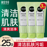 相宜本草（INOHERB）洗面奶女深层清洁毛孔男女通用平价学生 【囤货3支装】300g