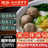 潮庭汕头直发正宗潮汕牛肉丸肉含量≥90% 潮州特产火锅食材关东煮烧烤 【第二件半价】牛肉丸1000g