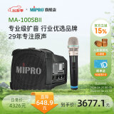MIPRO咪宝MA-100SBII蓝牙音响户外蓝牙音箱移动便携式小型扩音器带话筒一体宣传喊话器喇叭可充电小蜜蜂 配手持话筒+防尘袋(二代）