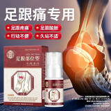 宝元堂 足跟喷雾足跟痛药酸麻足跟部位型喷雾剂专用店旗舰冷敷凝胶 【高效性】2盒装(葵i花升级版)