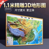 【官方正版】2024年新版中国地图和世界地图地形图 1260超大精雕版1.26x0.9米1.2x0.9米1.1米x0.8米3d凹凸立体地图挂图 学生地理墙贴 办公室装饰挂画3d立体凹凸版地理图 【1张