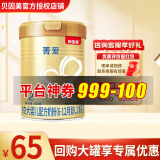 贝因美（Beingmate）菁爱配方牛奶粉含乳铁蛋白+α-乳 罐装 （咨询买800g送400g） 2段 400g 1罐 （每罐65元）