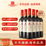 张裕 优选级赤霞珠 干红葡萄酒 750ml*6瓶整箱装 国产红酒