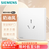 西门子（SIEMENS）开关插座 16A三孔插座 空调热水器适用 86型奶油风 皓彩米绒白