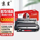 京呈Q7516A硒鼓适用惠普hp 5200Lx 5200n 5200TN 5200dtn打印机16A墨盒5200/5200dn/5220/5200L/5200LX碳粉盒 Q7516A/16A硒鼓大容量