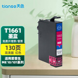 天色适用爱普生me-10墨盒10 t1661 me101墨盒epson-t1661打印机墨盒