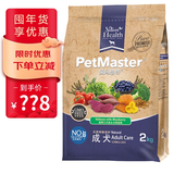 佩玛思特狗粮非转基因天然粮2kg佩玛斯特成幼犬粮美毛粮肠道护理进口原料 【临期到26年2月】成犬粮2kg