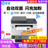 惠普（HP） Tank2606sdw/sdn黑白激光无线一体机自动双面连供多功能连续复印扫描商用办公 Tank2606sdw套餐（标配+大容量碳粉1支)