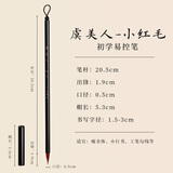 玉水湖小楷毛笔书法狼毫笔小篆字帖初学写小字小号国画抄经临摹楷书细尖红毛簪花细头紫毫描红 虞美人红毛
