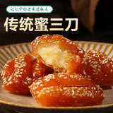 【传统老字号】蜜三刀老式油果子传统手工糕点蜜麻条翻花怀旧食品 蜜三刀 净重2斤