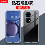 施奈登 适用于华为p50pro手机壳 P50/E透明软壳全包硅胶防摔软磨砂个性潮男女款 【华为P50 Pro】原机透明 单壳