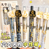 舒星大学之约按动中性笔st笔头金榜题名黑色0.5mm中学生刷题笔速干专用笔高颜值中考仪式感礼物 6支/盒
