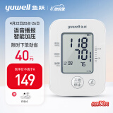 鱼跃(yuwell)电子语音血压计YE660AR 大屏显示锂电池充电 家用上臂式血压测量仪高精准全自动血压仪