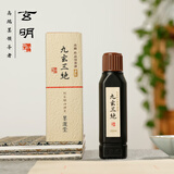 玄明 进口墨汁 九玄三绝毛笔墨水浓墨液100ml 灯盏菜种油烟墨 文房四宝书作作品用墨汁