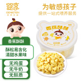 婴享（Genieten）无鸡蛋无牛奶无麸质香蕉酥酥儿童营养饼干含婴儿宝宝辅食谱 120g