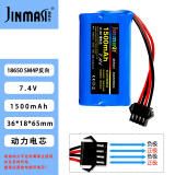 劲玛仕（JINMASI） 变形扭变玩具车电池充电器 3.7V恐龙双鹰18650/18500/14500/14430充电锂电池 国产电芯7.4V1500mAhSM4P反向