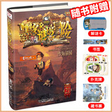 【大全集自选】墨多多谜境冒险 阳光版/不可思议的事件簿/怪物大师全套 雷欧幻像系列儿童文学 奇迹通天塔香巴拉世界的尽头末日浮空城 【墨多多21】沙海谜国